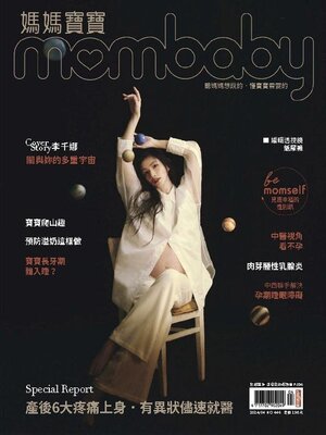 cover image of Mombaby 媽媽寶寶雜誌